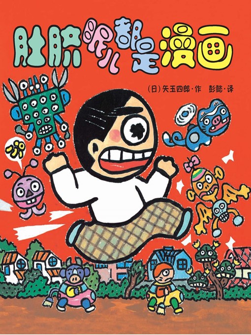 Cover image for 晴天有时下猪·晴天下猪系列 4